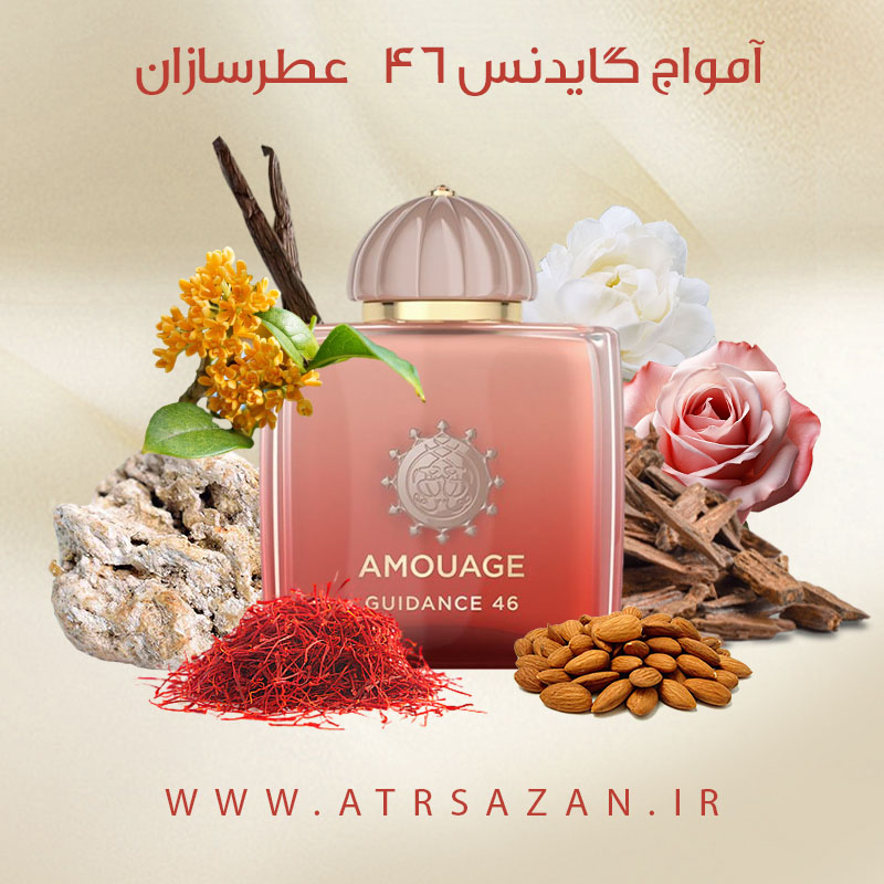 عطر ادکلن آمواج گایدنس 46 | Amouage Guidance 46