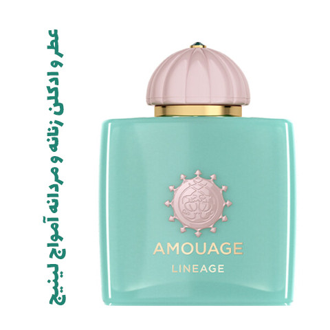 عطر ادکلن آمواج لینیج | Amouage Lineage